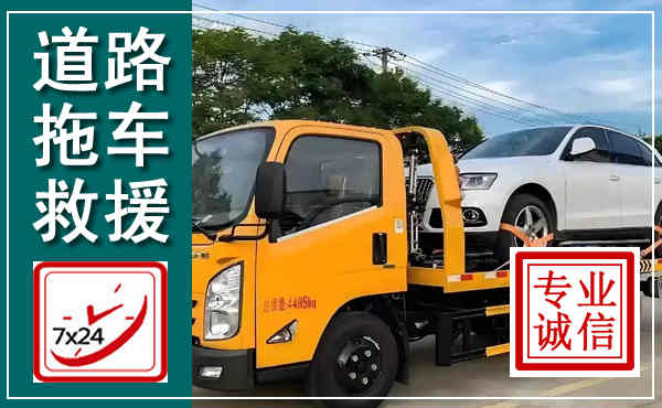 老城拖车救援,汽车救援拖车电话