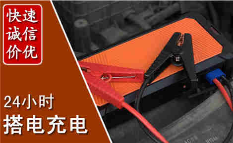 老城汽车搭电场景与案例